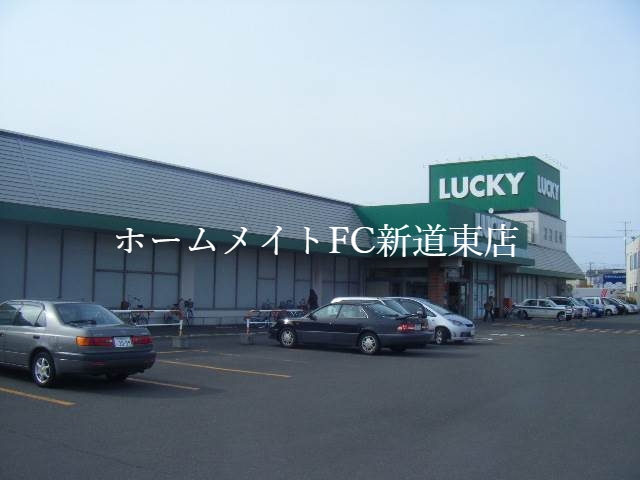スーパー　ラッキー北49条店（スーパー）まで350m