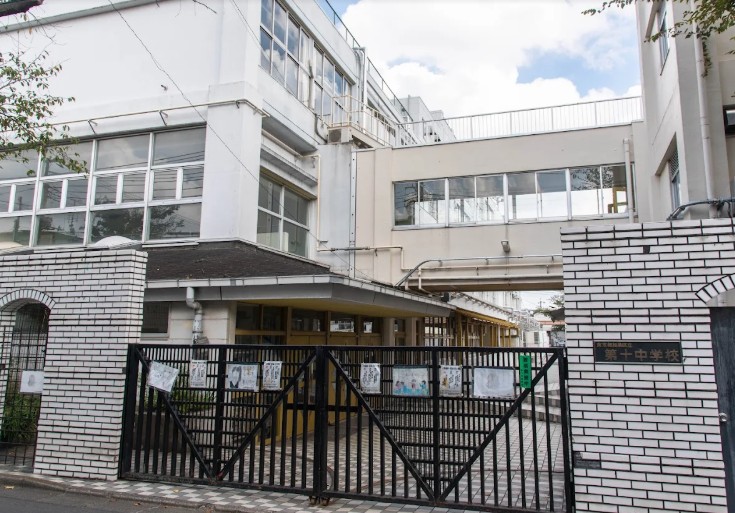 中学校　目黒区立第十中学校（中学校）まで759m