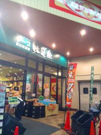 スーパー　サーブ桃谷味道館（スーパー）まで323m