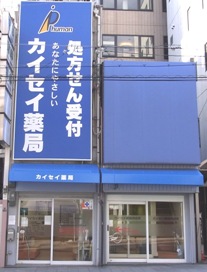 ドラックストア　カイセイ薬局桃谷店（ドラッグストア）まで140m