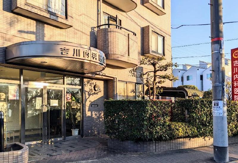 病院　吉川内科医院（病院）まで350m