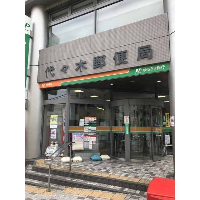 郵便局　代々木郵便局（郵便局）まで124m