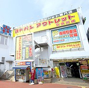 その他　ヨドバシカメラ　アウトレット京急川崎（その他）まで1835m