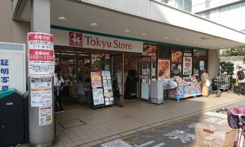 スーパー　大岡山 東急ストア（スーパー）まで548m