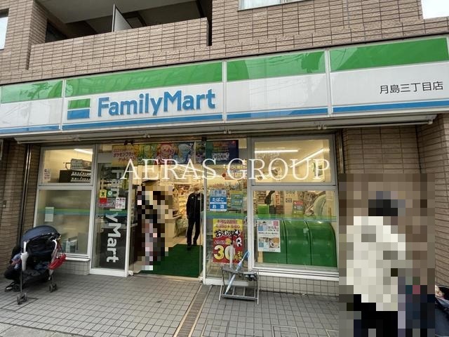 コンビニ　ファミリーマート 月島三丁目店（コンビニ）まで200m