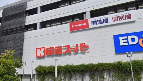 スーパー　関西スーパー HAT神戸店（スーパー）まで396m