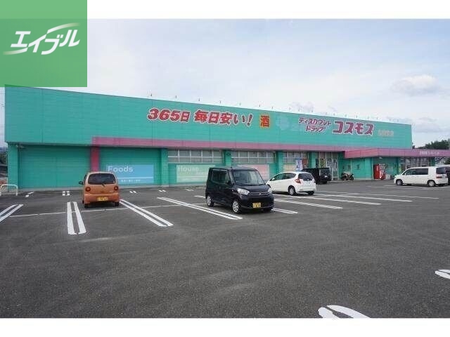 ドラックストア　ディスカウントドラッグコスモス北茂安店（ドラッグストア）まで875m