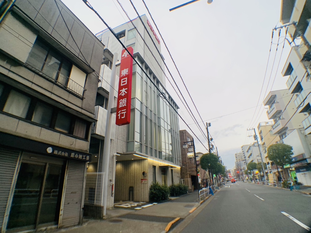 銀行　東日本銀行千住支店（銀行）まで348m