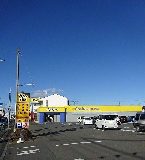 ドラックストア　マツモトキヨシ（ドラッグストア）まで400m