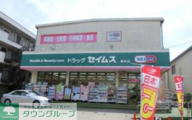 ドラックストア　ドラッグセイムス舞浜店（ドラッグストア）まで440m