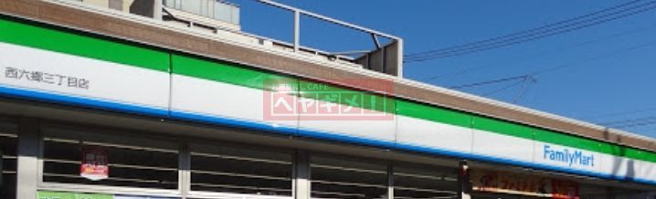 コンビニ　ファミリーマート西六郷三丁目店（コンビニ）まで250m