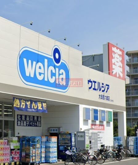 ドラックストア　ウエルシア大田西六郷店（ドラッグストア）まで600m