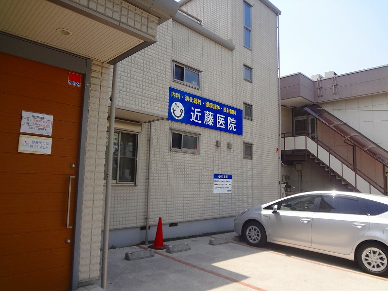 病院　近藤医院（病院）まで1869m