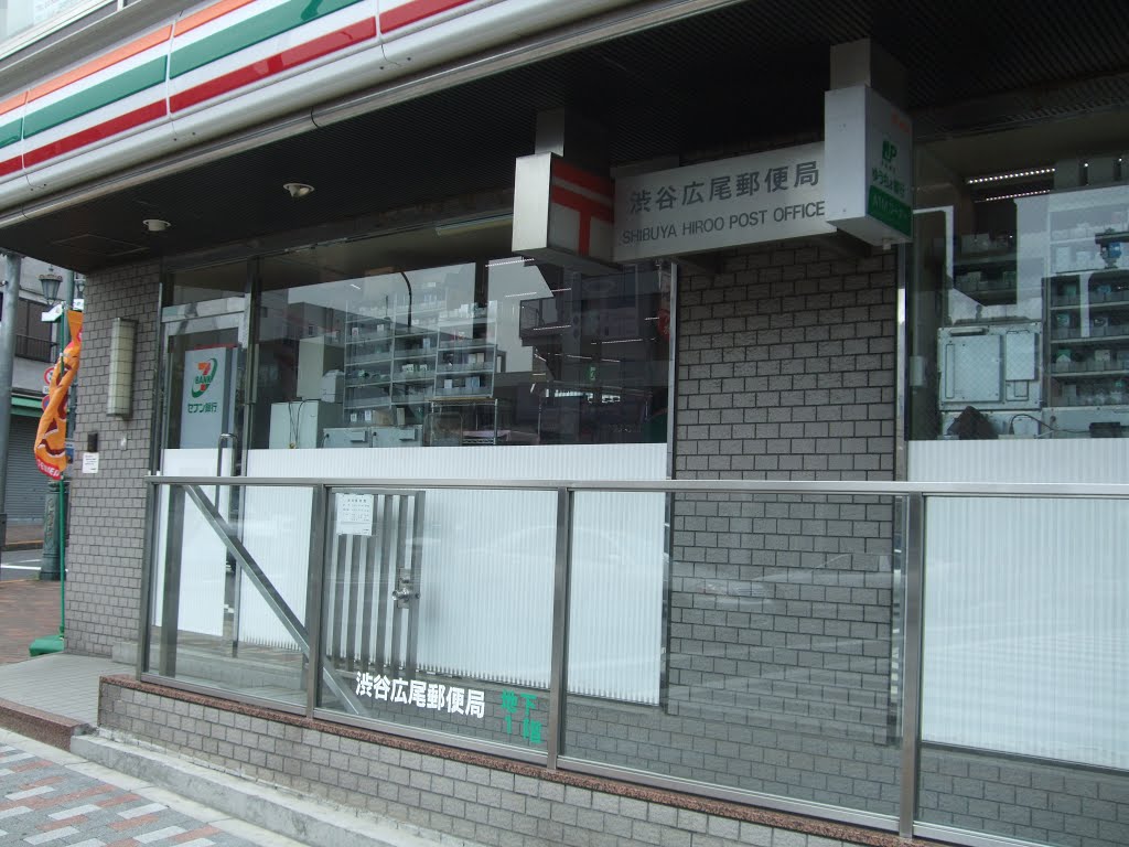 郵便局　渋谷広尾郵便局（郵便局）まで509m