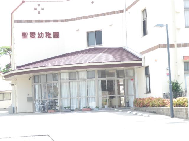 幼稚園・保育園　聖愛幼稚園（幼稚園・保育園）まで539m