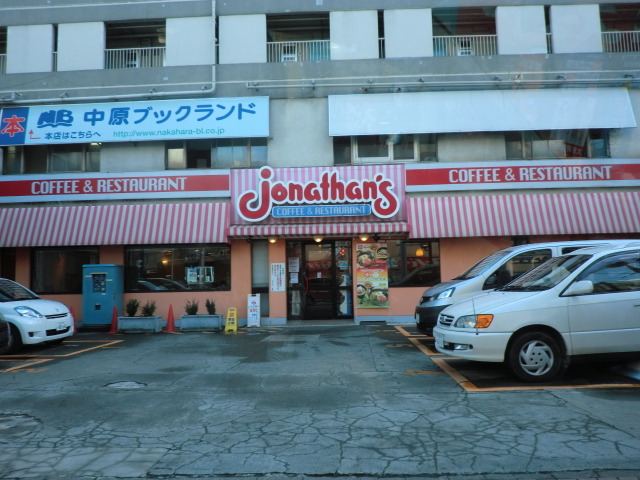 飲食店　ジョナサン武蔵小杉店（飲食店）まで283m