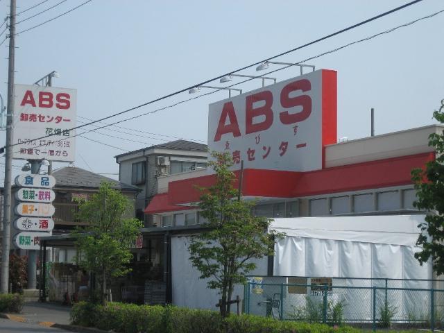 その他　ＡＢＳ卸売センター花畑店（その他）まで300m