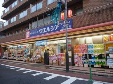 ドラックストア　ウエルシア世田谷砧店（ドラッグストア）まで273m