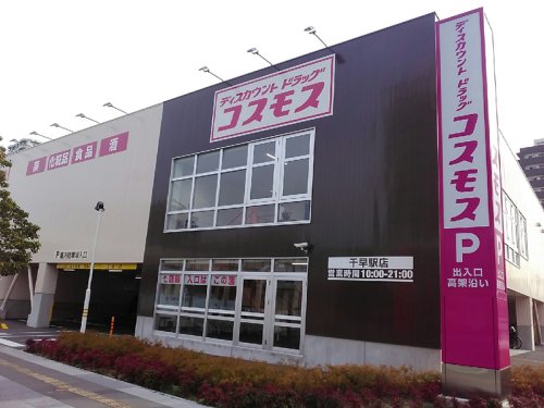 ドラックストア　ディスカウントドラッグコスモス（ドラッグストア）まで460m