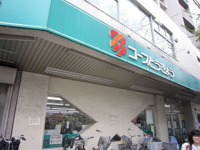 スーパー　コープとうきょう（スーパー）まで500m