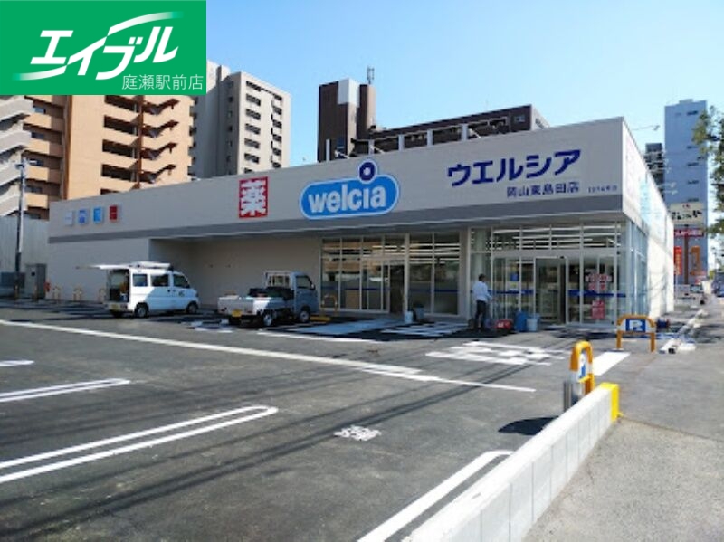ドラックストア　ウエルシア岡山東島田店（ドラッグストア）まで140m