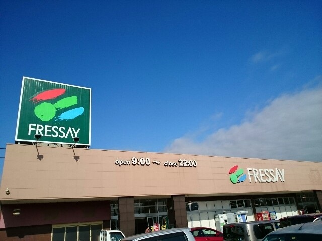スーパー　フレッセイ藤岡店（スーパー）まで600m