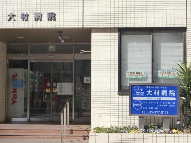 病院　大村病院（病院）まで658m