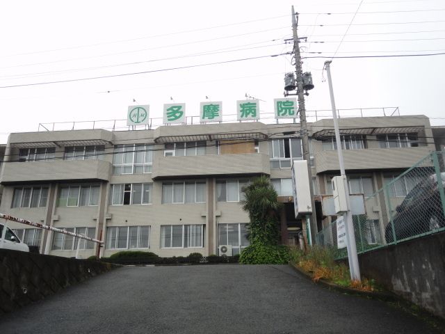 病院　緑雲会多摩病院（病院）まで285m