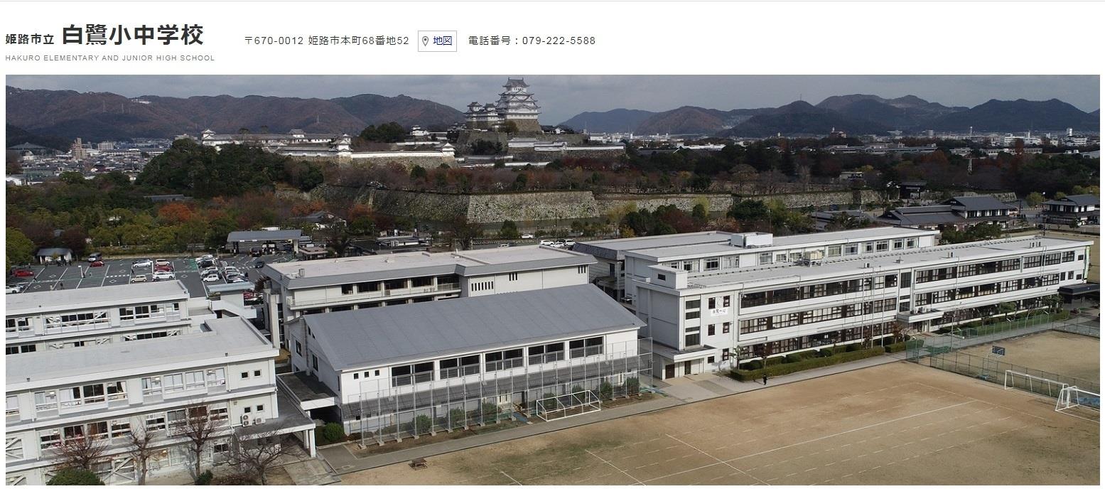 中学校　白鷺小中学校（中学校）まで1372m