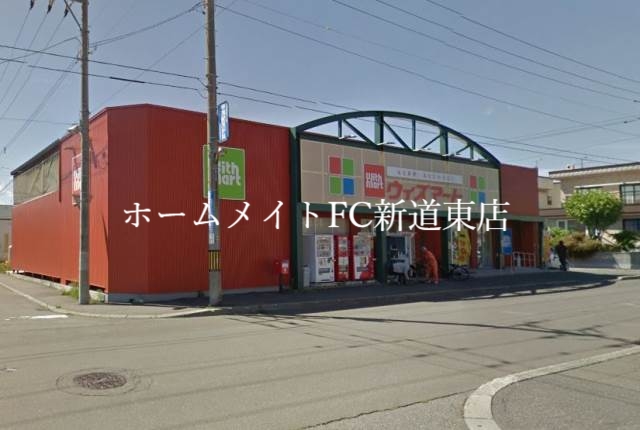 スーパー　ウィズマート丘珠店（スーパー）まで1751m