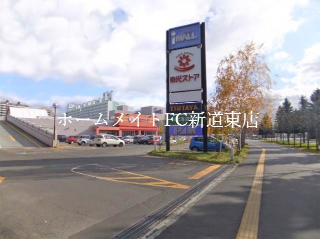 ショッピングセンター　あいの里ショッピングセンター（ショッピングセンター）まで4438m