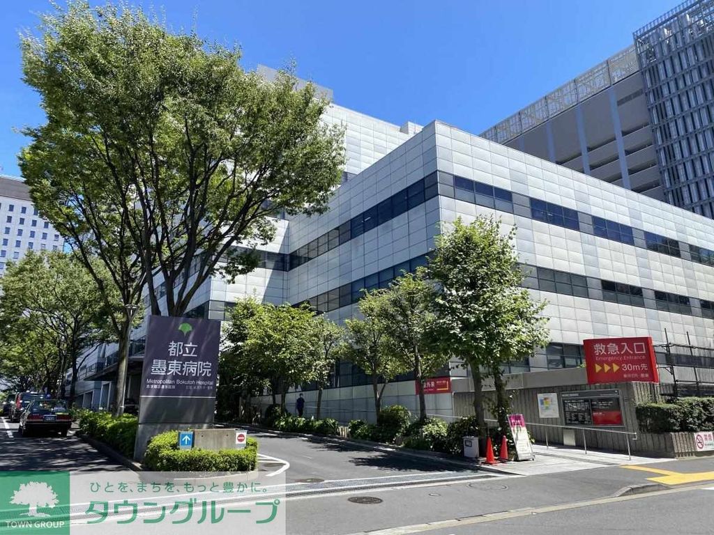 病院　墨東病院（病院）まで1000m