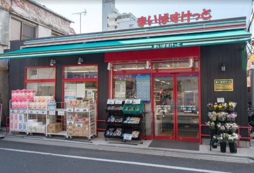 スーパー　まいばすけっと 谷中よみせ通り店（スーパー）まで1048m