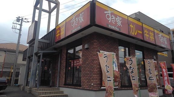 飲食店　すき家（飲食店）まで450m