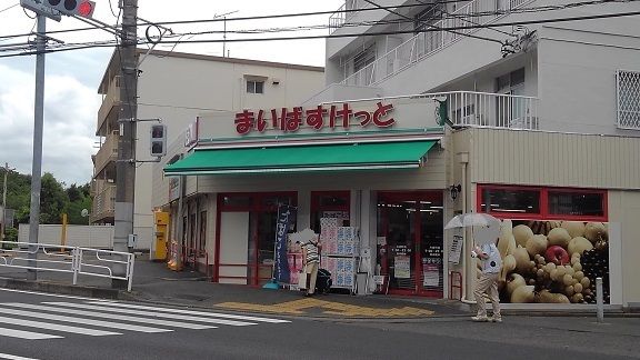 スーパー　まいばすけっと（スーパー）まで350m