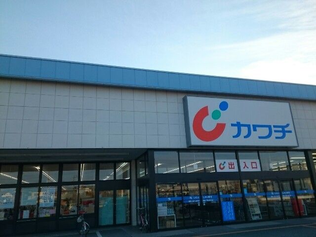 ドラックストア　カワチ薬品高崎駅東店（ドラッグストア）まで450m