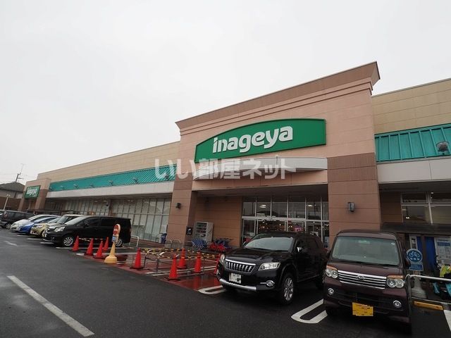 スーパー　いなげや三郷戸ヶ崎店（スーパー）まで1338m