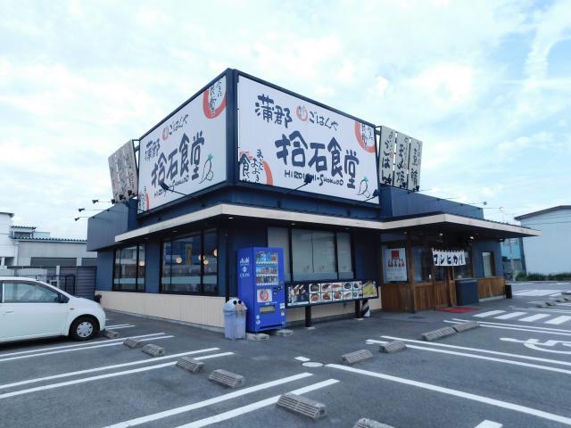 飲食店　まいどおおきに食堂蒲郡拾石食堂（飲食店）まで311m