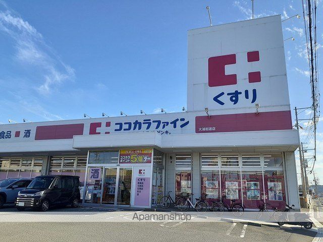 ドラックストア　ココカラファイン大浦街道店様（ドラッグストア）まで550m