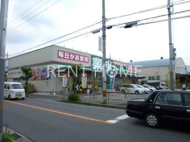 スーパー　業務スーパー東大阪店（スーパー）まで750m