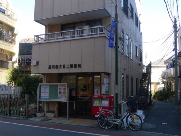 郵便局　品川西大井二郵便局（郵便局）まで357m