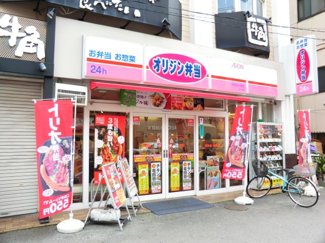 飲食店　オリジン弁当京成大久保店（飲食店）まで476m