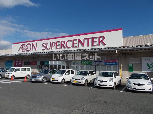ホームセンター　イオンスーパーセンター 金ケ崎店（ホームセンター）まで987m