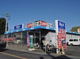スーパー　ビックエー（スーパー）まで374m