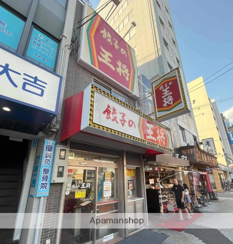 飲食店　餃子の王将西田辺店（飲食店）まで210m