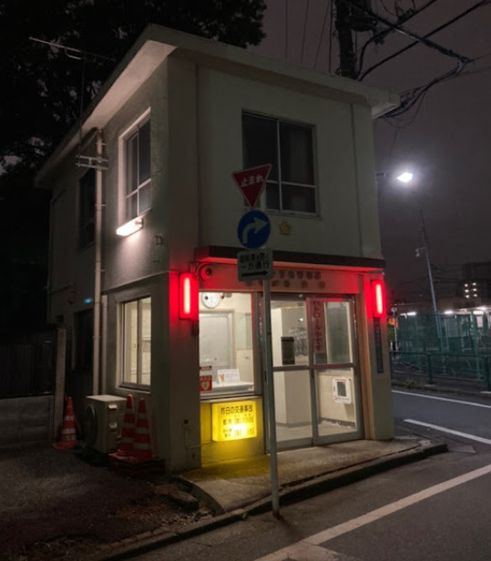 警察署・交番　目白警察署雑司が谷交番（警察署・交番）まで539m