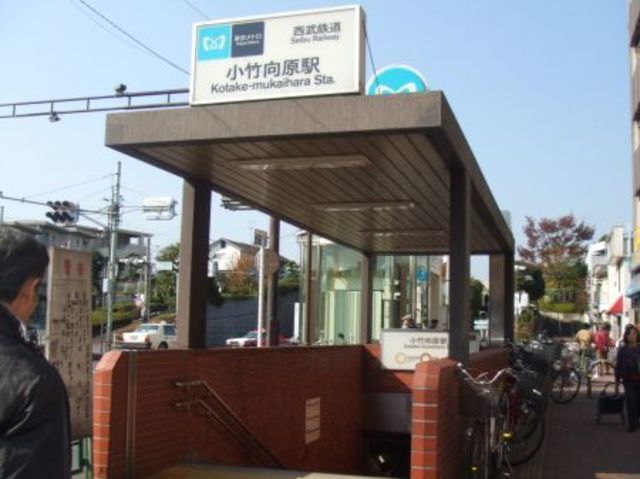 その他　小竹向原駅（その他）まで240m