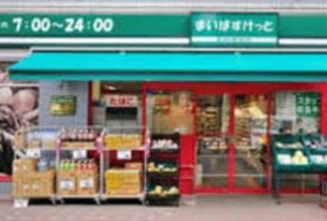 スーパー　まいばすけっと大崎駅前店（スーパー）まで419m
