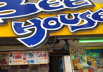 ショッピングセンター　ビーハウス竹ノ塚店（ショッピングセンター）まで149m