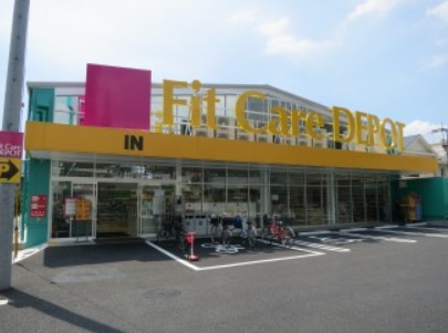 ドラックストア　Fit Care DEPOT上小田中店（ドラッグストア）まで324m